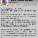 iComic を使って iPod touch でマンガを読む