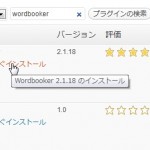 Wordbooker を超簡単に設定する方法