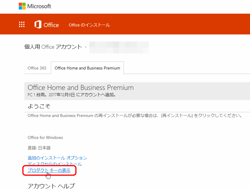 プリインストール版 Microsoft Office のプロダクトキーを確認 Digitalbox